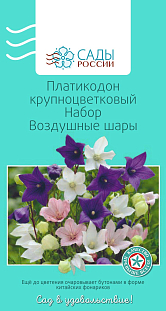 Платикодон Воздушные шары набор 0,05гр Платикодон Воздушные шары набор 0,05гр