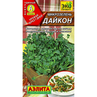 Семена Микрозелень Дайкон Семена Микрозелень Дайкон