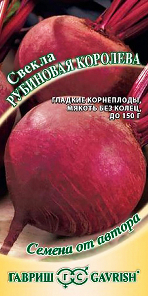 Семена Свекла Рубиновая королева