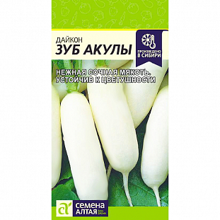 Семена Дайкон Зуб Акулы