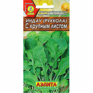 Семена Индау (руккола) с крупным листом