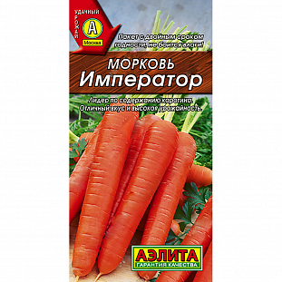 Семена Морковь Император