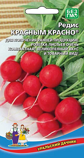 Семена Редис Красным красно