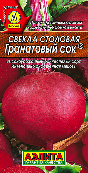 Семена Свекла Гранатовый сок столовая