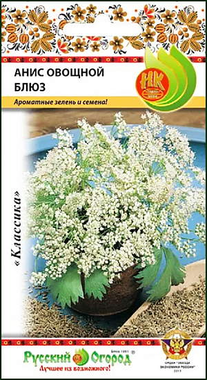 Семена Анис Блюз овощной