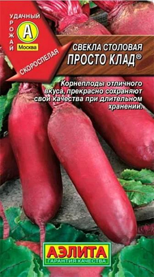 Семена Свекла Просто клад столовая