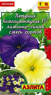 Семена Петуния Комплиментуния F1 лимонно-синяя смесь сортов крупноцветковая