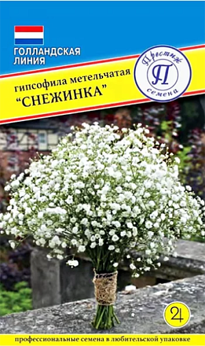 Семена&nbsp;Гипсофила Снежинка – травянистое растение с мелкими белыми цветками, которое отличается пышным цветением. Декоративный многолетник применяют для создания воздушных островков на клумбах, изящных бордюров. Цветы используют во флористике как компонент для оформления букетов. В срезке соцветия гипсофилы выглядят декоративно как в свежем, так и в высушенном виде.<br>
