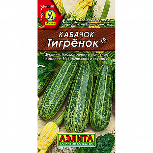 Семена Кабачок цуккини Тигренок