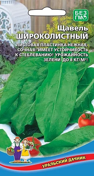 Семена Щавель Широколистный ЕП