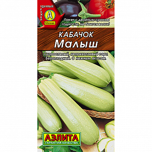 Семена Кабачок белоплодный Малыш