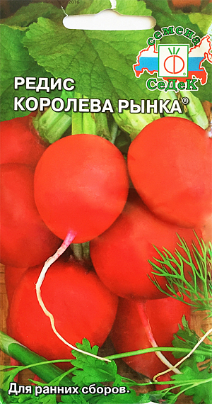 Семена Редис Королева рынка