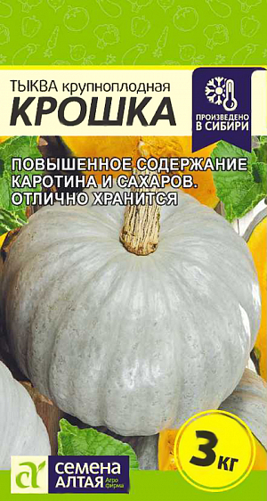 Семена Тыква Крошка