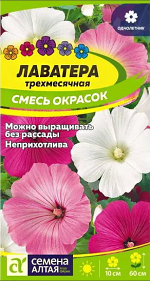 Семена Лаватера Смесь окрасок.<br>
 Однолетнее нарядное ландшафтное растение высотой до 60 см. Великолепная смесь высокорослых сортов, одно из любимых растений цветоводов. Ветвистое растение с воронковидными цветками до 10 см в диаметре ярко-белой, розовой и карминно-розовой окраски. Отличительная черта – обильное и продолжительное цветение, невзыскательность к условиям выращивания. Великолепно смотрится в одиночных и групповых посадках, а также в миксбордерах. Цветущие побеги можно срезать и использовать в букетах. Неприхотлива, засухоустойчива и холодостойка, выдерживает небольшие заморозки. Предпочитает открытые солнечные участки, прекрасно растет на любых типах почв. Цветет с июля до осенних холодов. Для стимуляции образования новых бутонов отцветшие побеги удаляют.<br>
 <br>
Выращивают прямым посевом семян в грунт на разводочные гряды в мае. Глубина заделки семян 0,5-1 см. При температуре почвы +18°C всходы появляются через 7-14 дней. Через 2 недели их рассаживают по схеме 25х30 см.