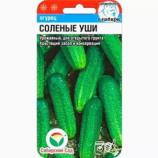 Семена Огурец Соленые уши