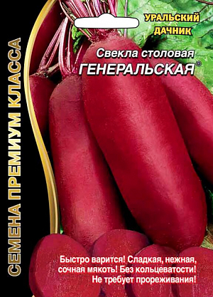Семена Свекла Генеральская - столовая