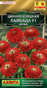 Семена Цинния Ламбада F1 алая