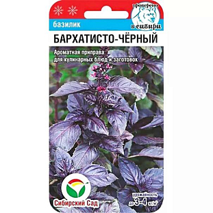 Семена Базилик Бархатисто-черный
