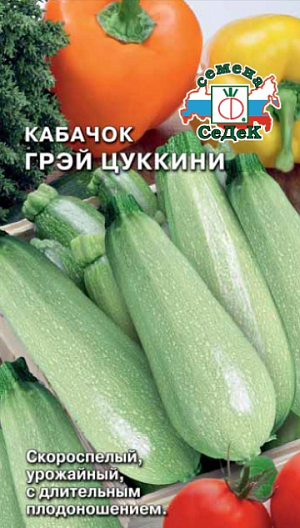 Семена Кабачок Грэй цуккини