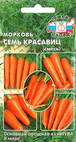 Семена Морковь Семь красавиц (смесь) 