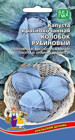 Семена Капуста краснокочанная Колобок рубиновый