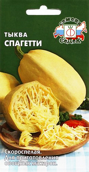 Семена Тыква Спагетти