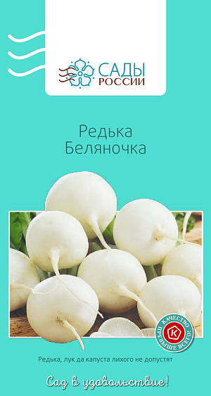Семена Редька Беляночка 1гр