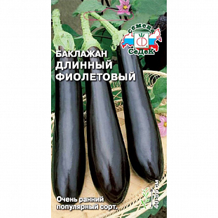 Семена Баклажан Длинный фиолетовый