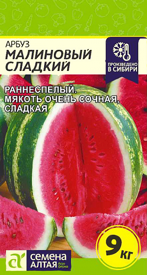 Семена Арбуз Малиновый Сладкий