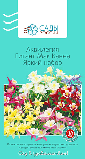 Семена Аквилегия Гигант Мак Канна 0,07гр