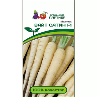 Семена Морковь Вайт сатин F1