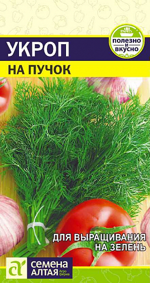 Семена Укроп На Пучок