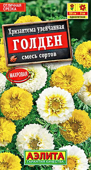 Семена&nbsp;Хризантема увенчанная Голден.&nbsp;Солнечная смесь с махровыми соцветиями и декоративной, кружевной листвой. Неприхотливый однолетник длительного цветения. Кусты пышные, сильно разветвленные, высотой 90-100 см. Цветение обильное. С начала лета и до устойчивых заморозков растения усыпаны соцветиями-корзинками диаметром 6-8 см, на длинных и прочных цветоносах. Смесь рекомендуется для оформления цветников пейзажного и деревенского стилей. Срезка долго сохраняет свежесть в букетах. Молодую зелень можно использовать в салатах.<br>
 <br>
 Хризантема увенчанная – растение холодостойкое и достаточно засухоустойчивое. Предпочитает солнечные участки с умеренно плодородными, легкими почвами нейтральной кислотности. Для более раннего цветения выращивают рассаду. Можно сеять непосредственно в открытый грунт – тогда цветение наступит в июле.<br>
