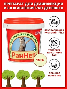 ЗАС Раннет 150гр ЗАС Раннет 150гр