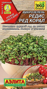 Семена Микрозелень Редис Ред корал Семена Микрозелень Редис Ред корал