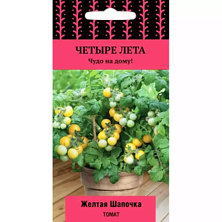 Семена Томат Желтая шапочка