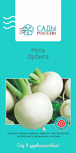 Семена Репа Орбита 1гр Семена Репа Орбита 1гр