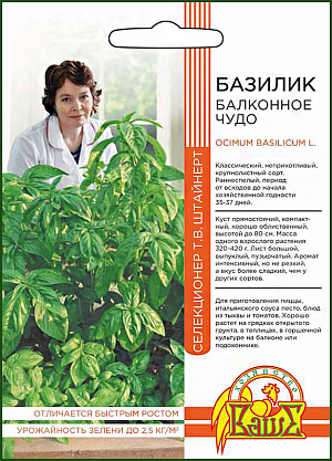 Семена Базилик Балконное чудо