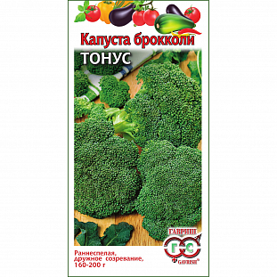 Семена Капуста Тонус брокколи