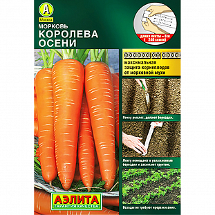Семена Морковь Королева осени (лента)