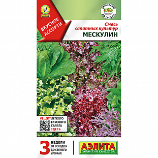 Семена Смесь салатных культур Мескулин