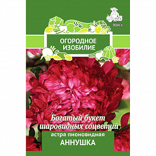 Семена Астра Аннушка пионовидная