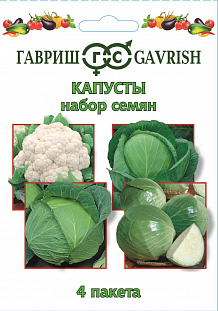Семена Набор семян Капусты 4 пакета