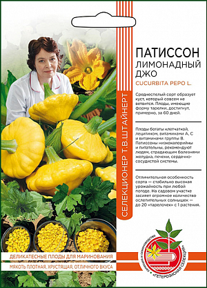 Семена Патиссон Лимонадный Джо