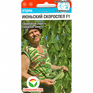Семена Огурец Июньский скороспел F1