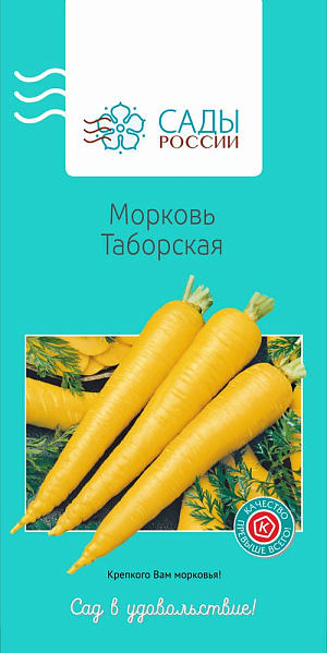 Семена Морковь Таборская 1гр