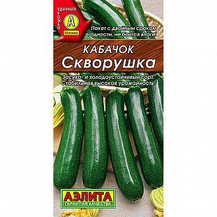 Семена Кабачок цуккини Скворушка