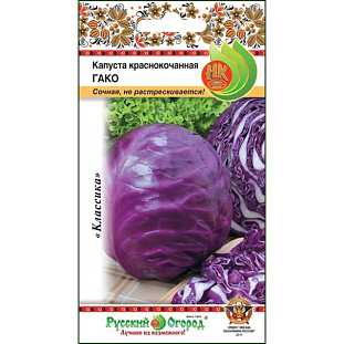 Семена Капуста краснокочанная Гако