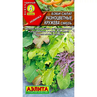 Семена Бэби салат Разноцветные кружева смесь