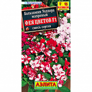 Семена Бальзамин Фея цветов смесь окрасок F1